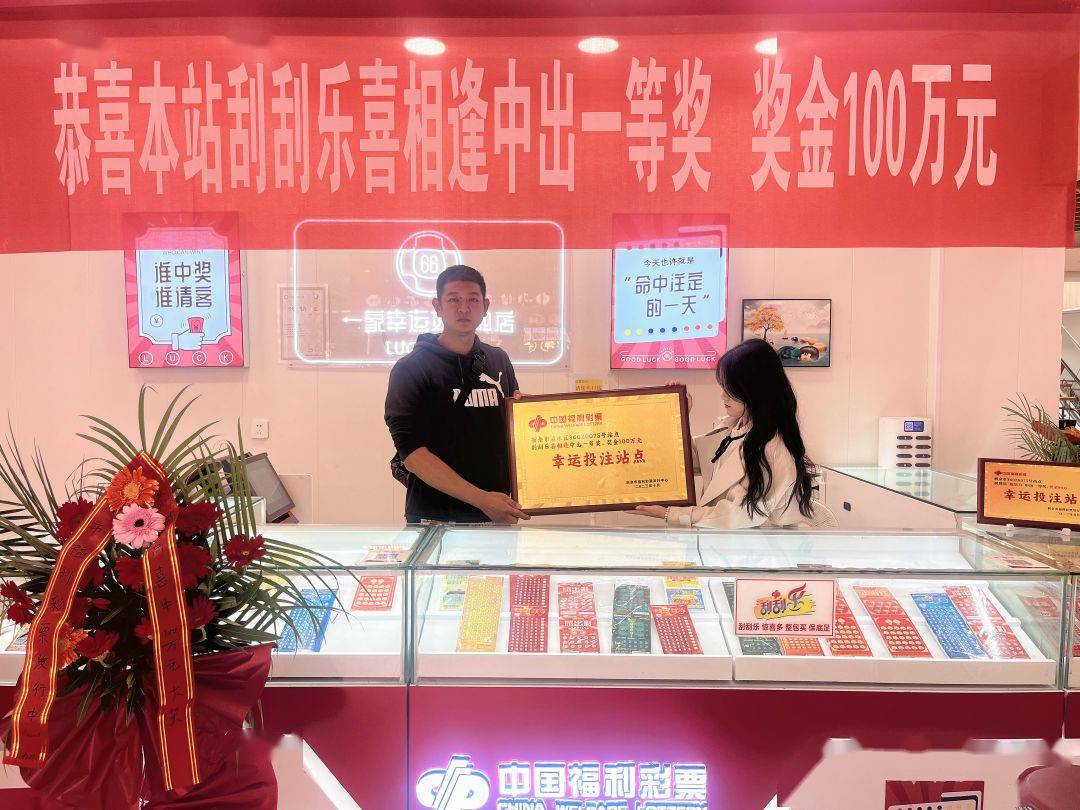 我市一福彩站点喜中100万元大奖_新余_彩票_即开型