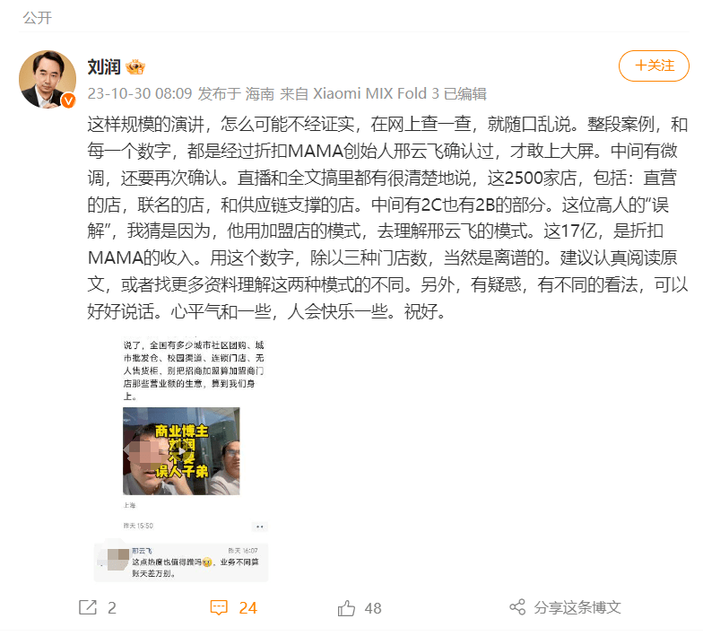 刘润的“2500家店”到底有没有夸大 折扣MAMA是何方神圣?(图4)