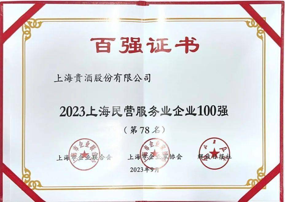 上海企业排行榜_2023上海服务业企业100强排行榜(附完整榜单)
