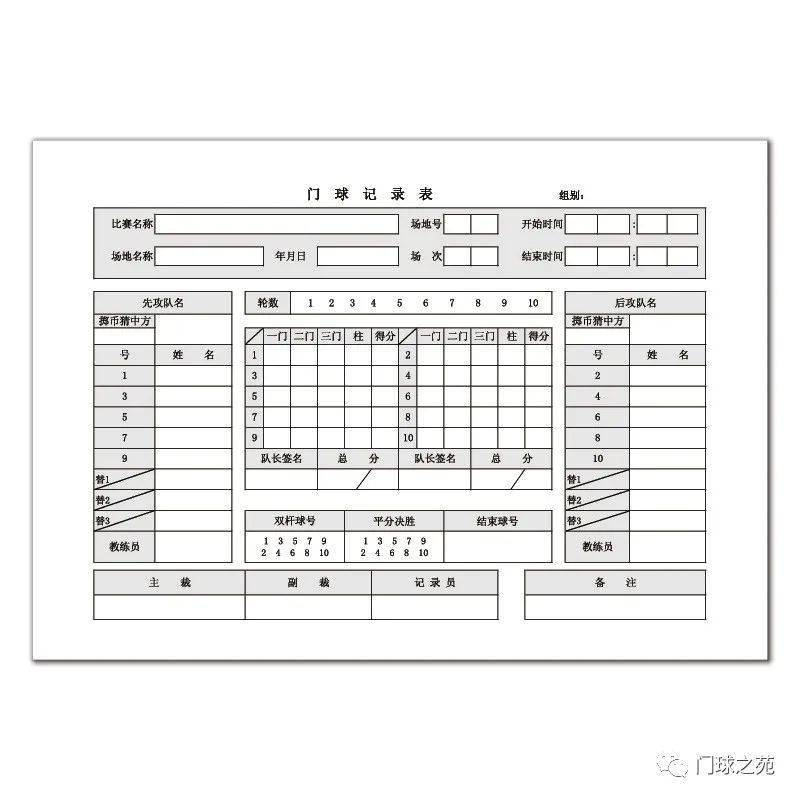 裁判必备门球比赛记录表现货发售_专用