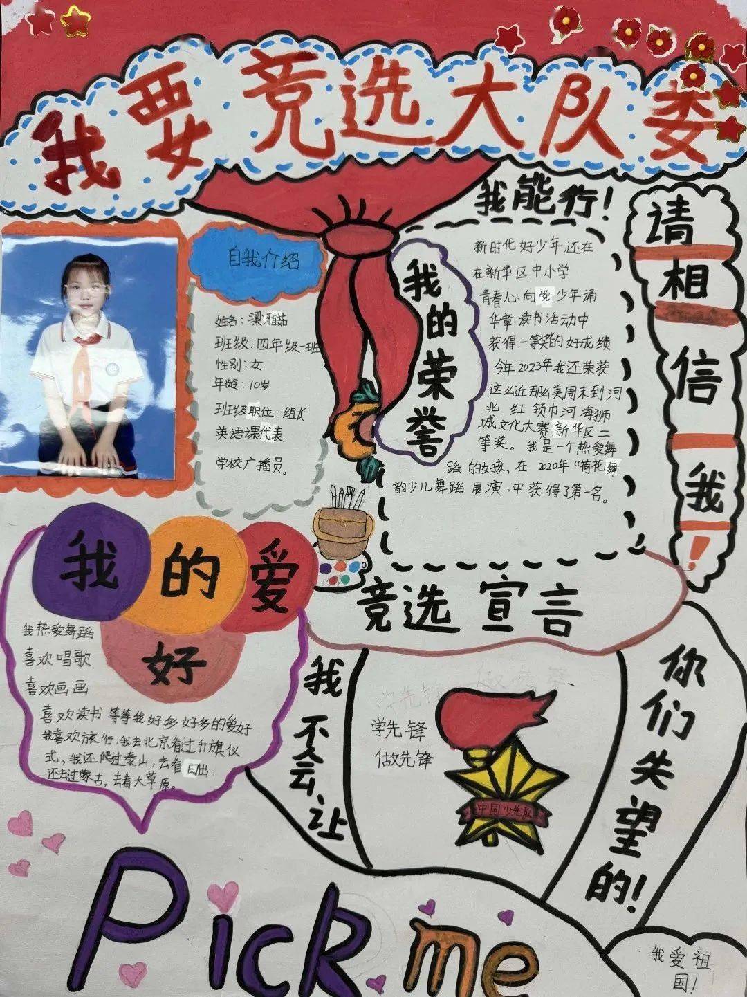 小学生大队委竞选口号图片