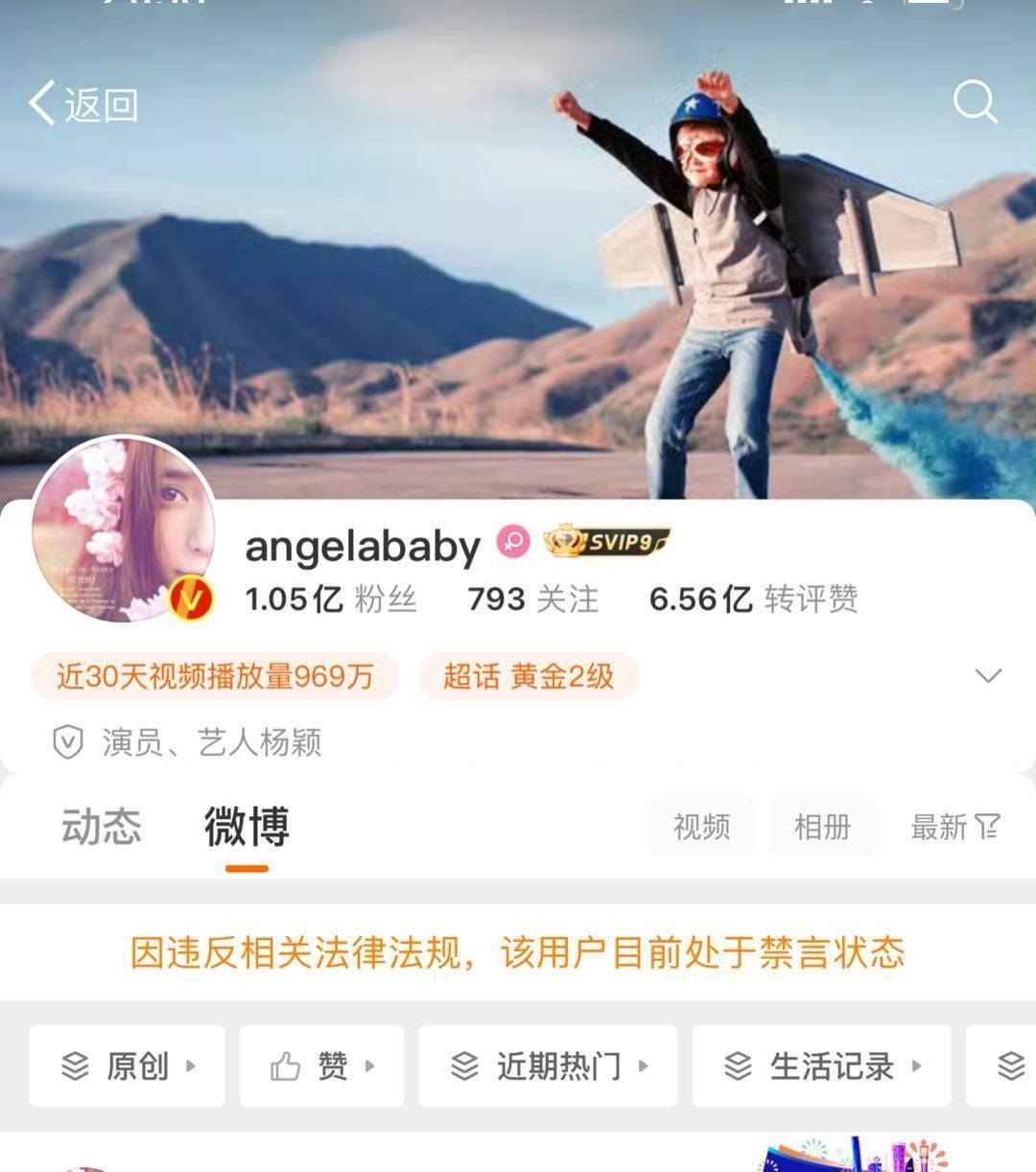 angelababy及张嘉倪微博等社交账号被禁言_消息_主页_显示