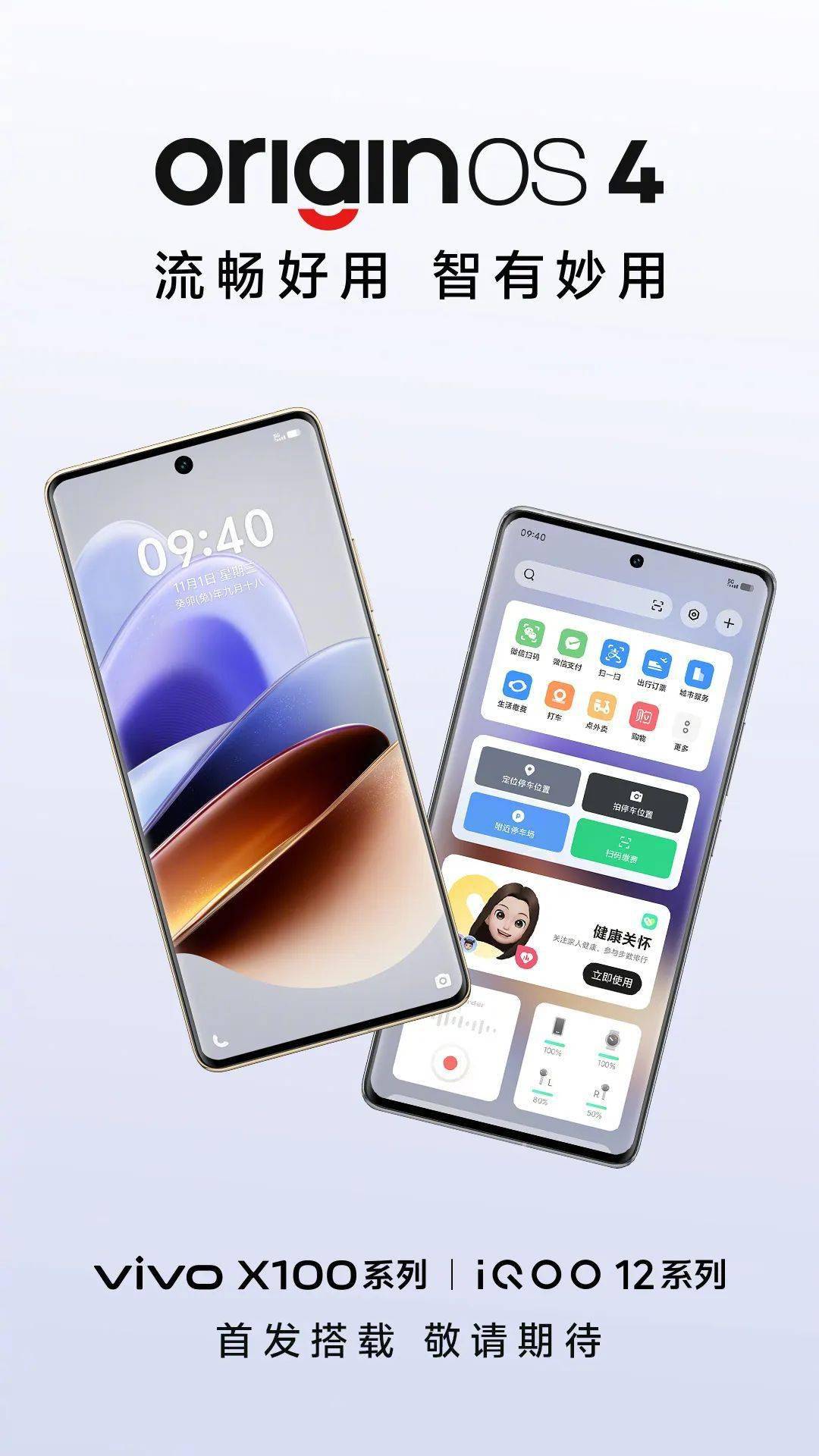 vivo x100 官宣 11 月 13 日发布,自研蓝河操作系统,originos 4 同期