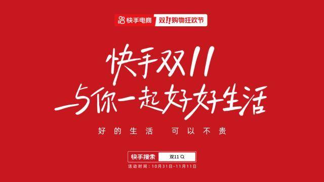 快手电商加码双11商家专属快递权益 打造坚实物流运营保障