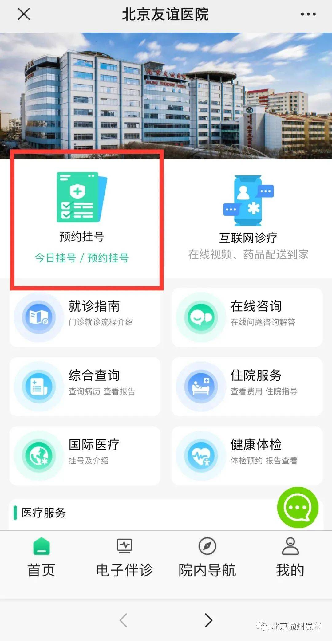北京三院挂号网上预约挂号(北京三院官网挂号)