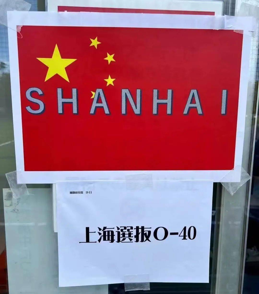 real40上海老甲a 3:0东京htk albiceleste上海老甲a 5:0首尔fc除了