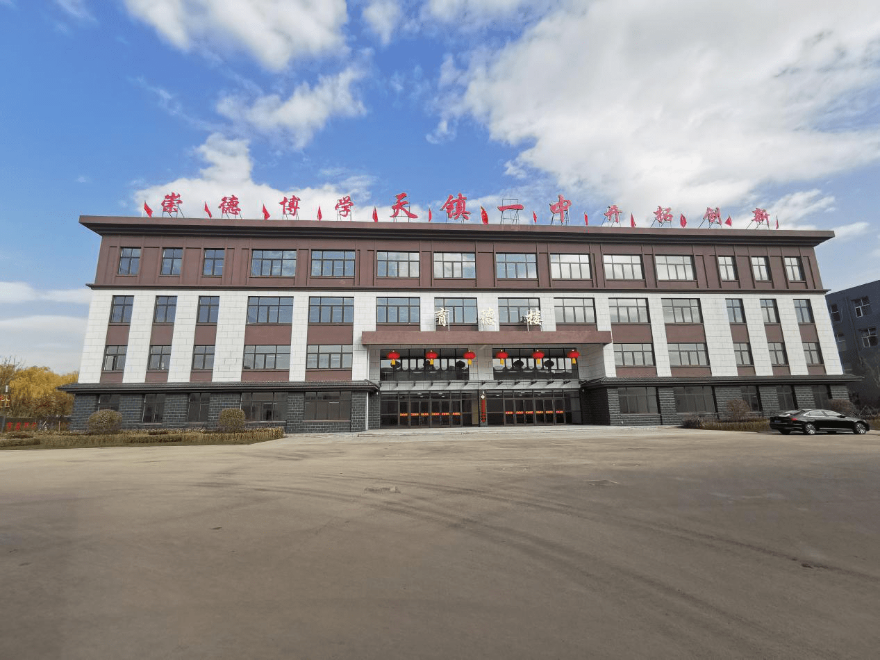 大同天镇一中综合楼落成 助力学子从"新"起航_建设_教育为本_环境