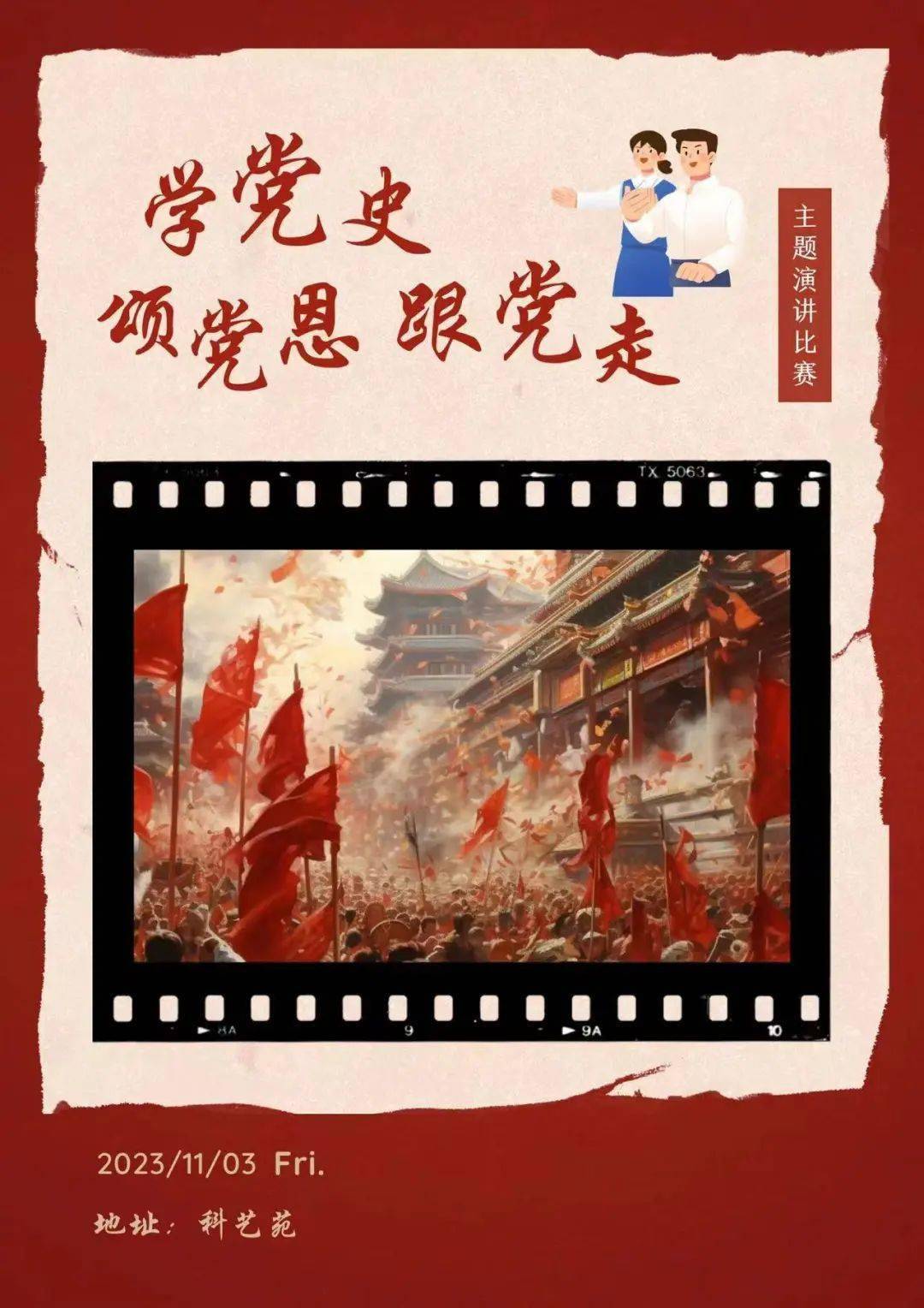 "学党史·颂党恩·跟党走"主题演讲比赛即将拉开帷幕!_活动_艺苑_青春