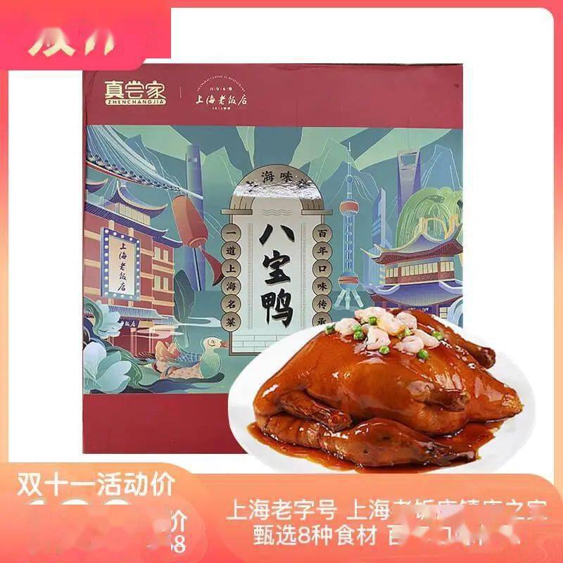 上海老饭店八宝鸭外卖图片