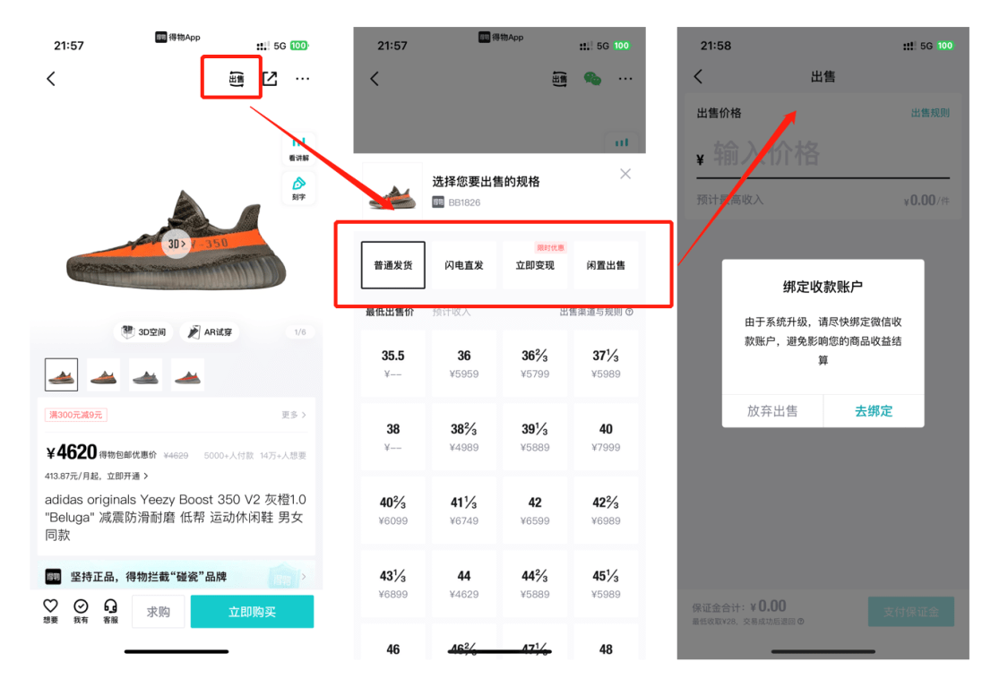 如何制作得物购买截图