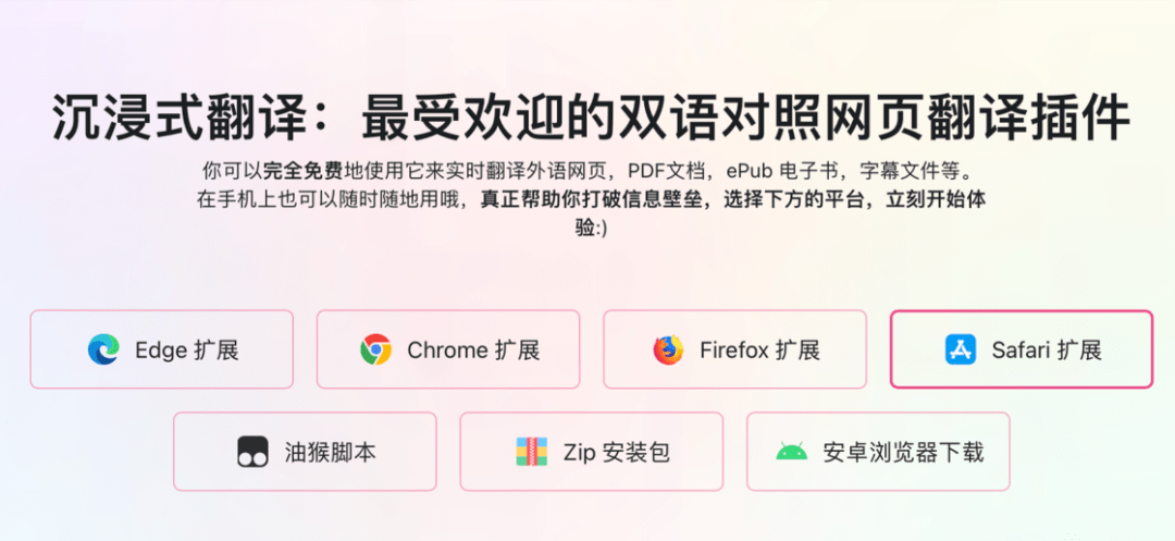 免费的浏览器翻译插件，很多人在用的「沉浸式翻译」怎么样？