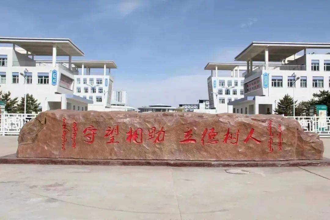 赤峰市教育局关于赤峰蒙古族中学2024年 "绿色通道"引进高层次教师的