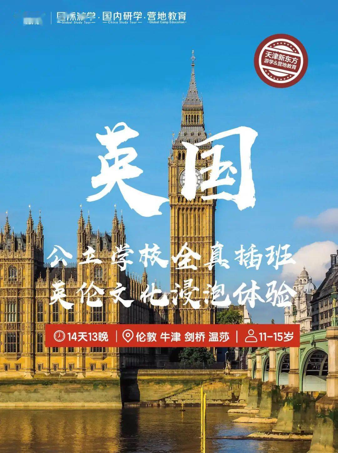 美国 英国 澳洲 新西兰 欧洲 亚洲,寒假就出发!_世界_名校_城市