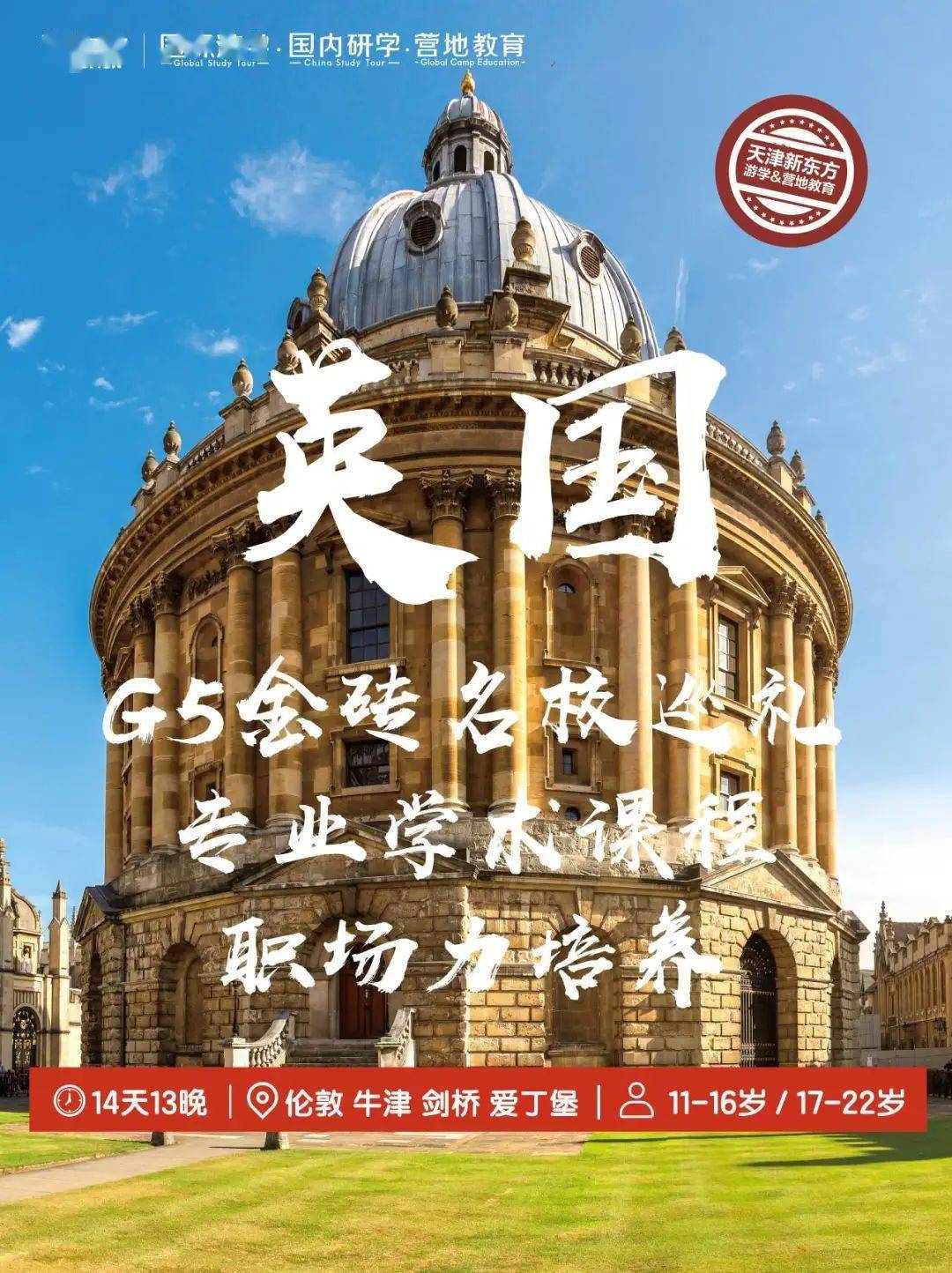 美国 英国 澳洲 新西兰 欧洲 亚洲,寒假就出发!_世界_名校_城市