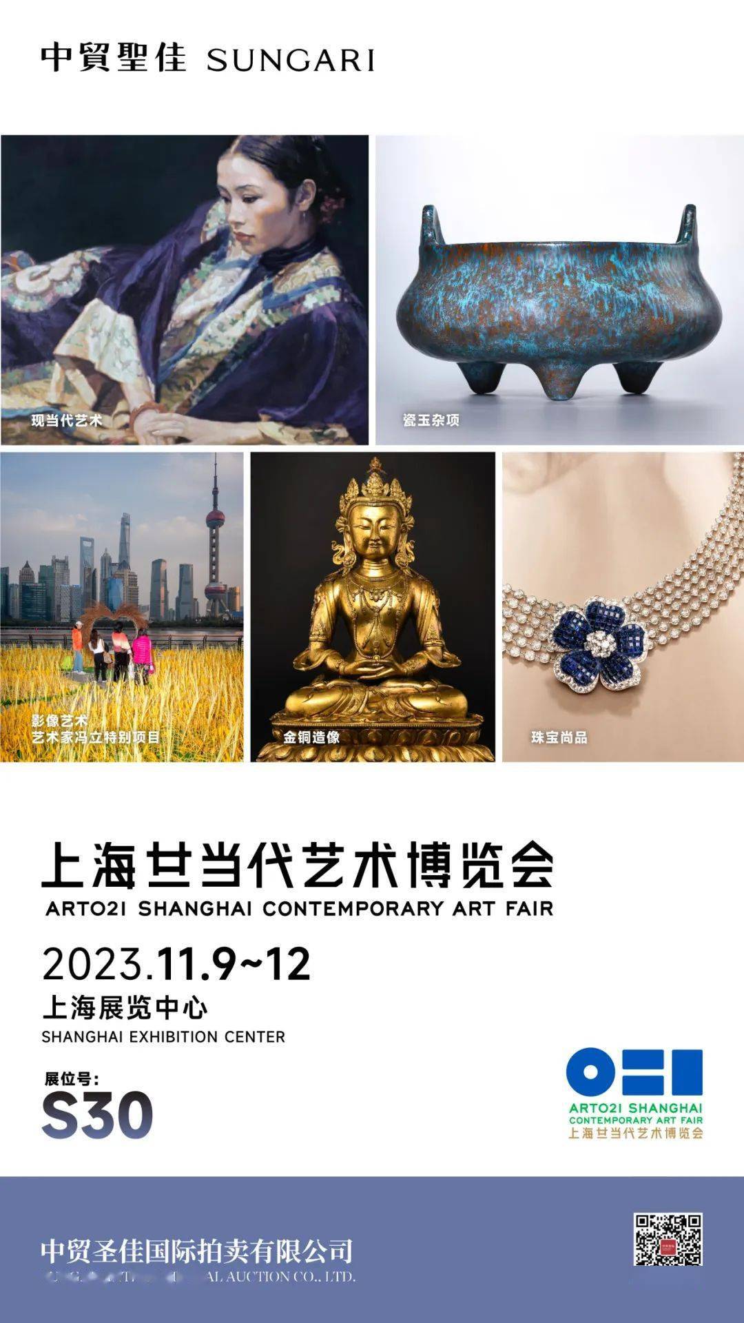 中贸圣佳即将亮相art021 上海廿一当代艺术博览会,s30展位_陈逸飞