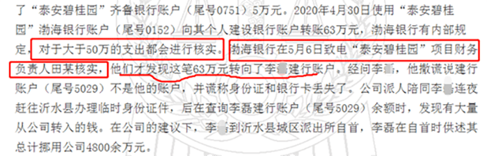 碧桂园90后出纳被抓！挪用公款4800万！用途竟是……