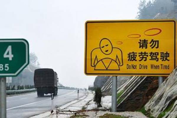 驾驶疲劳,是指驾驶人由于睡眠不足,身体状态疲乏或是在长时间连续行车
