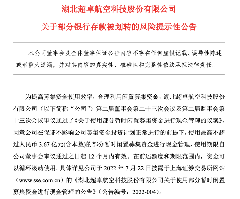 突然！上市公司6000万银行存款“不见了”！公司紧急报案