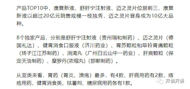20亿大品种领跑,济川,扬子江,太极……抢占品牌top10_中国_终端_新药