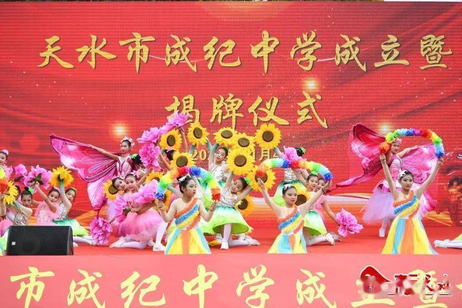 天水市成纪中学成立暨揭牌仪式举行_秦州区_发展_冯文戈