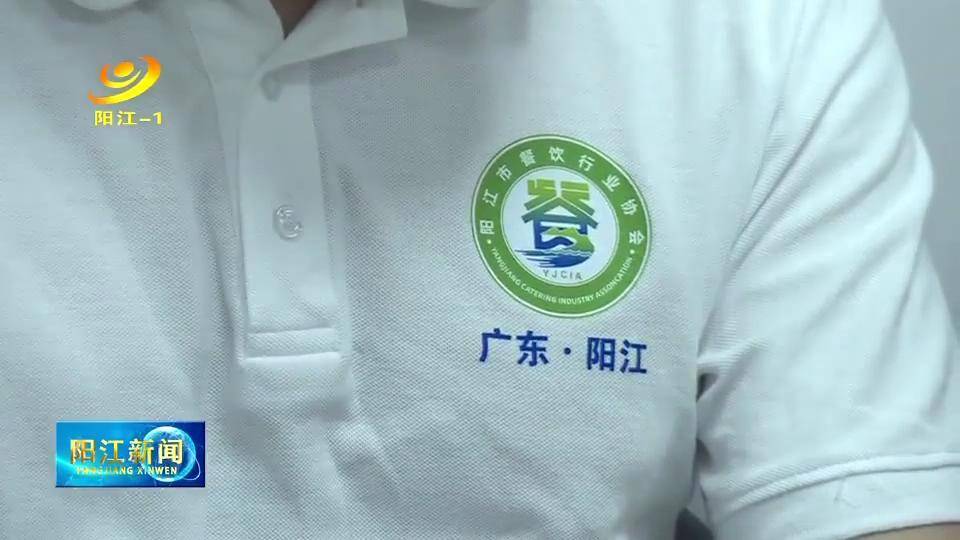 阳江市餐饮行业协会今天正式成立