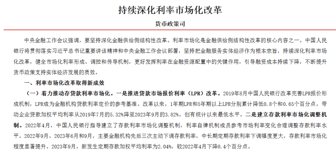事关房贷利率，央行最新发布！_存款_调整机制_房地产