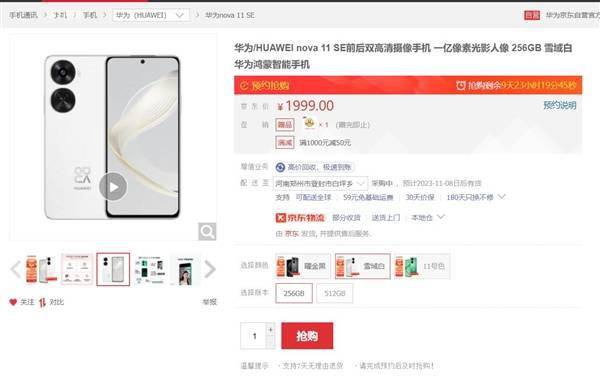 1999元 华为nova 11 SE明天首销：7.39mm机身塞进4500mAh电池(图2)