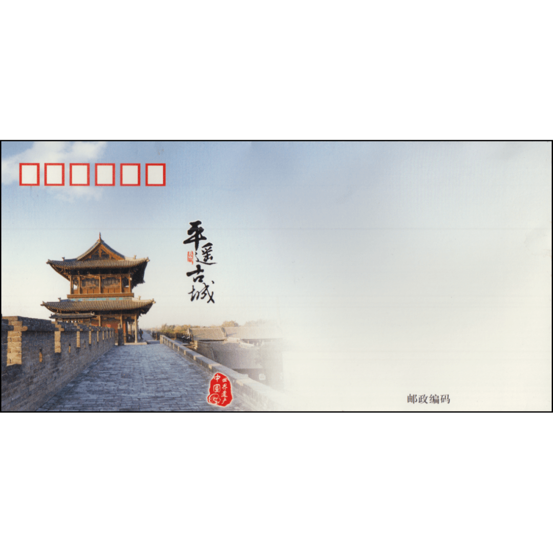 平遥古城》使用影写版印刷,38*50毫米大票幅_全张_邮票_阎炳武