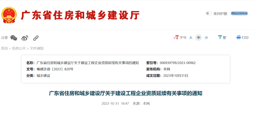 住建局：11月6日起，资质延续“告知承诺制”调整为“行政审批模式”！_企业_事项_住房