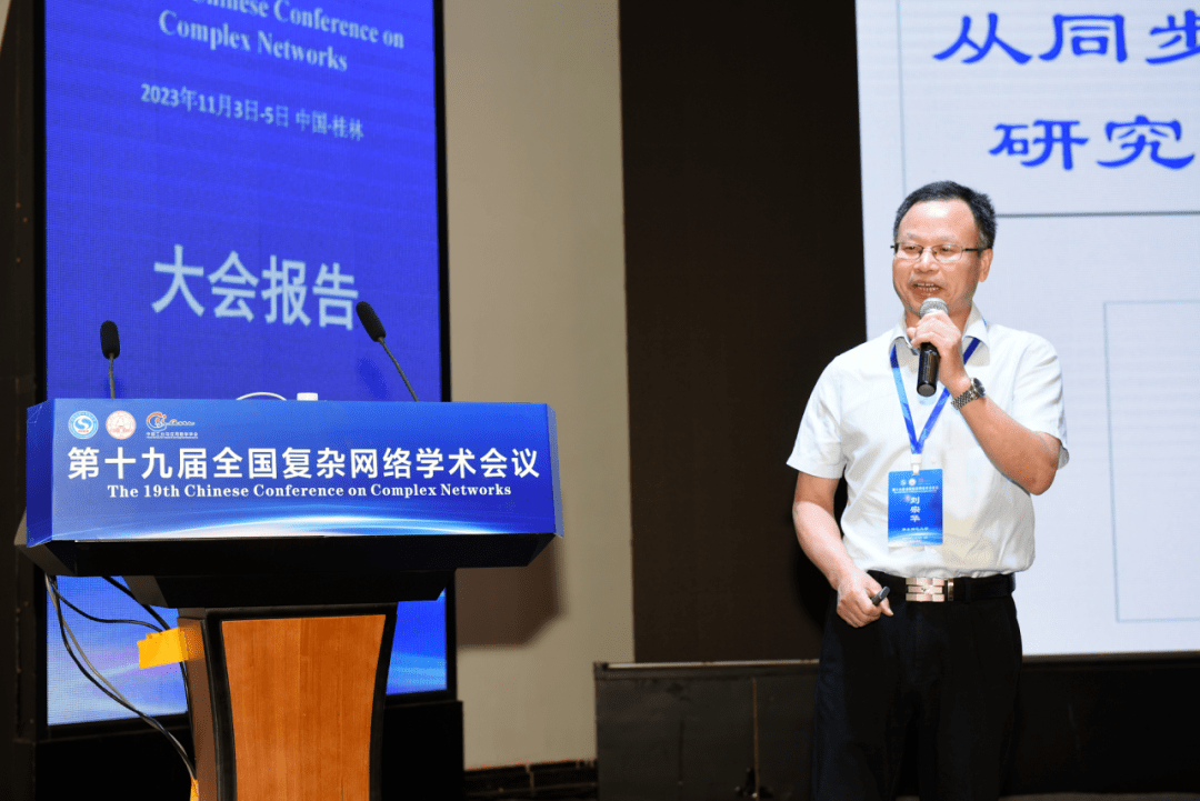 刘宗华教授做报告苏厚胜教授,谭少林博士,张清鹏教授做青年报告廖好