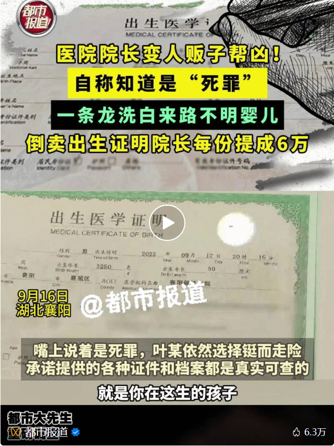 襄阳一医院被举报“贩卖出生证明”，涉事院长疑有前科：13年前曾因非法鉴定胎儿性别被拘