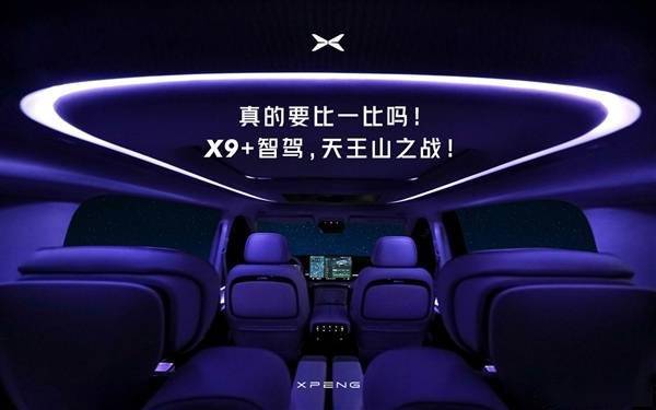 小鹏X9纯电MPV内部首曝：车顶一圈大尺寸氛围灯带(图1)