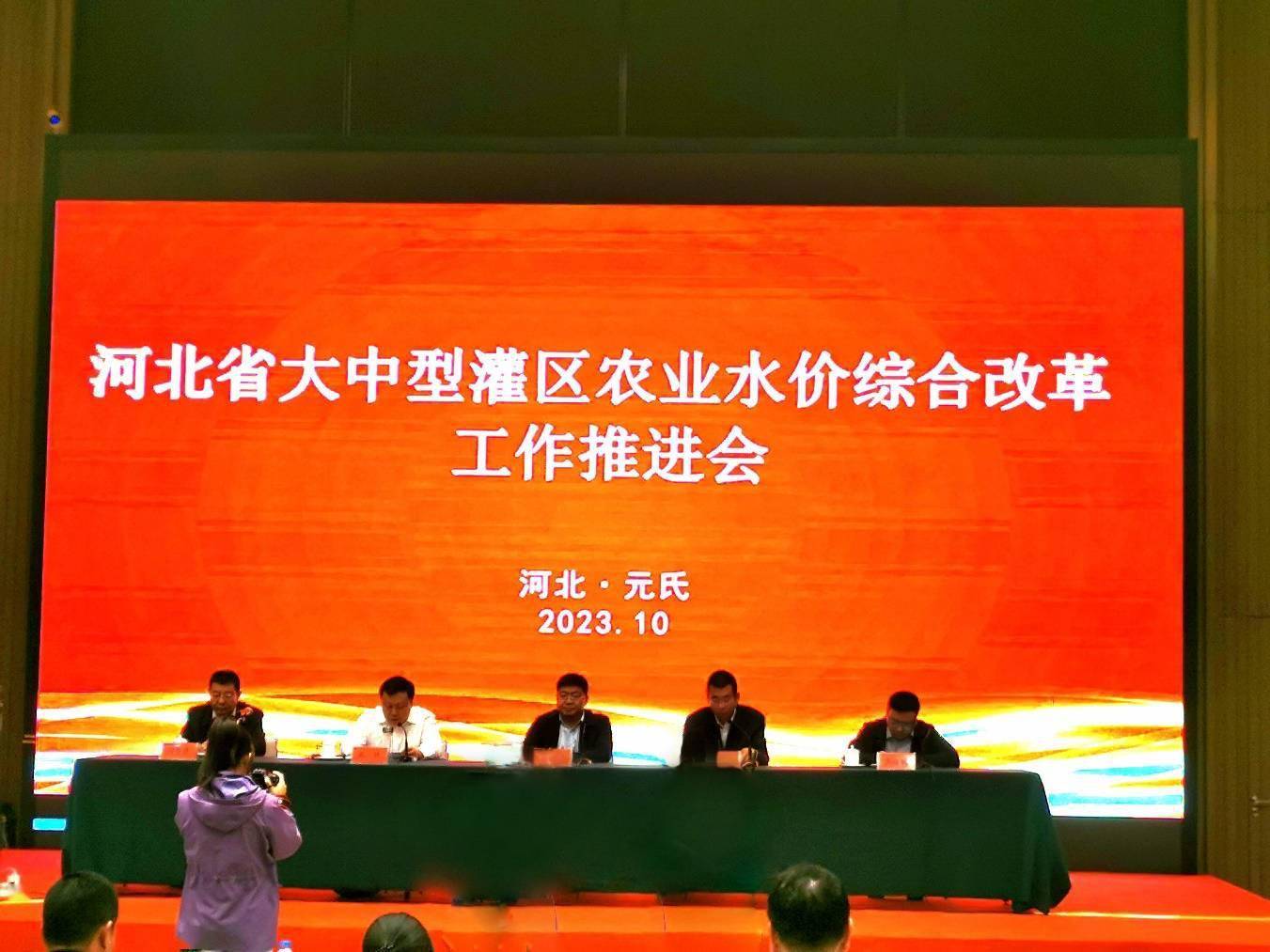 河北省大中型灌区农业水价综合改革工作推进会在我市元氏县顺利召开