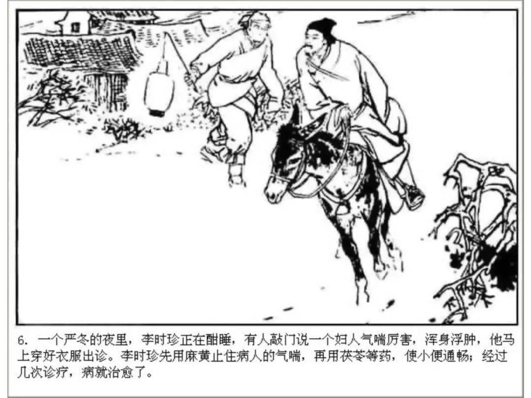 小图爱阅丨连环画推荐《李时珍》