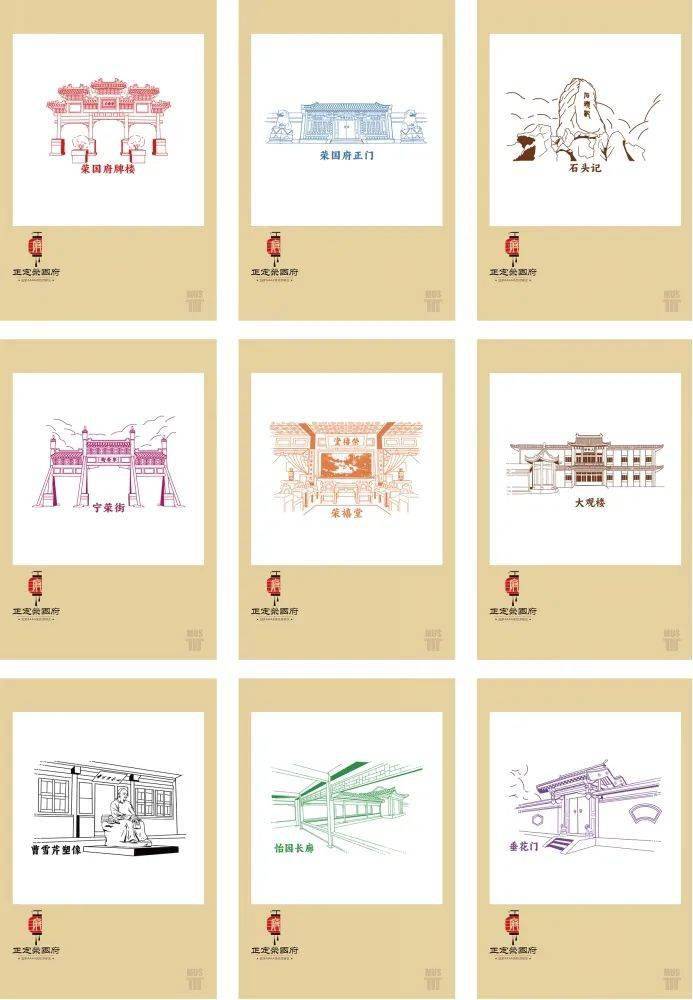 盖章打卡游荣国府_印章_景区_卡片