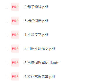 专项练习】《小学语文专项练习手册》（全6册）电子版，免费领！_