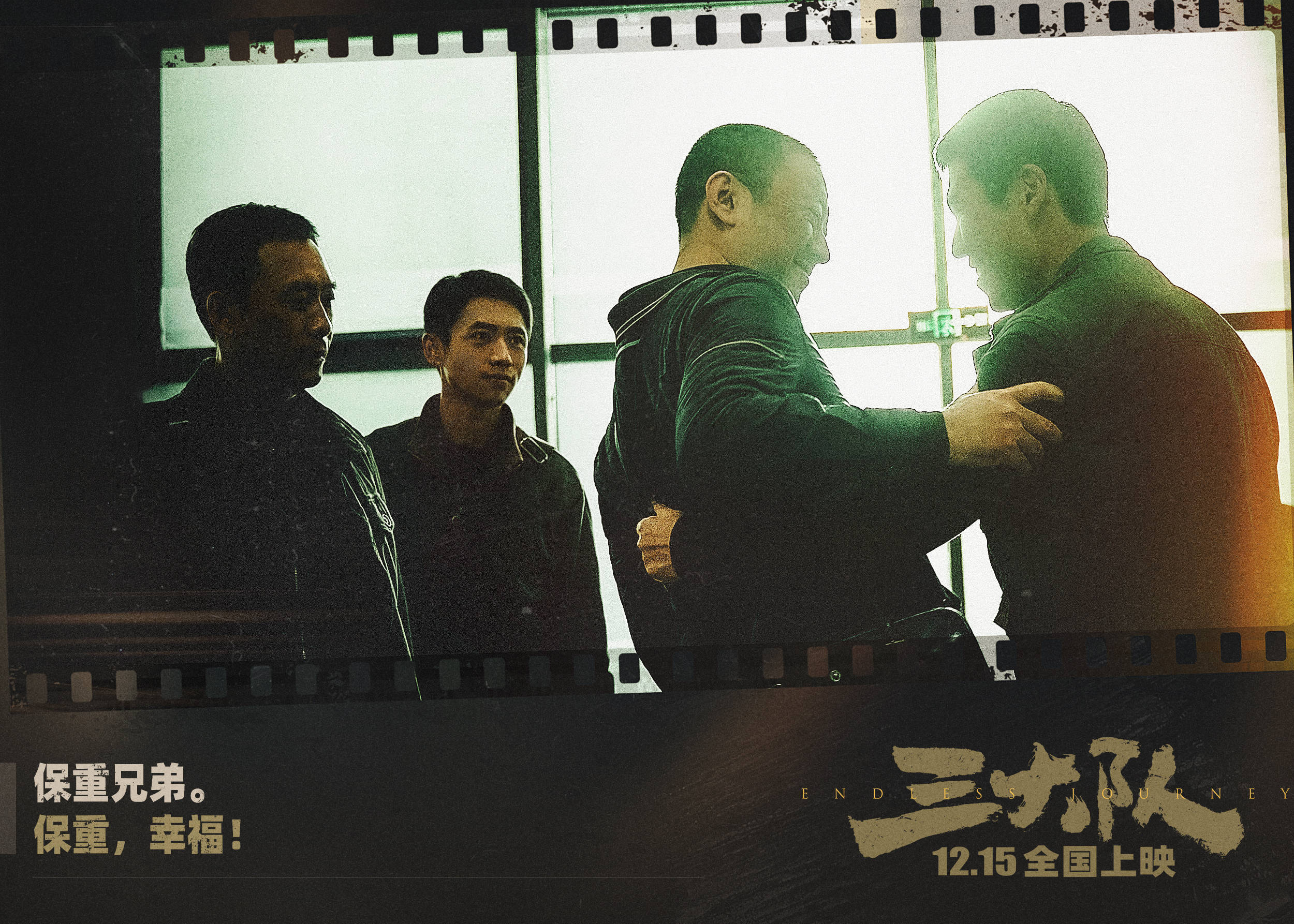 电影《三大队》发海报和剧照,张译带领兄弟重踏追凶之路_嫌犯_同行