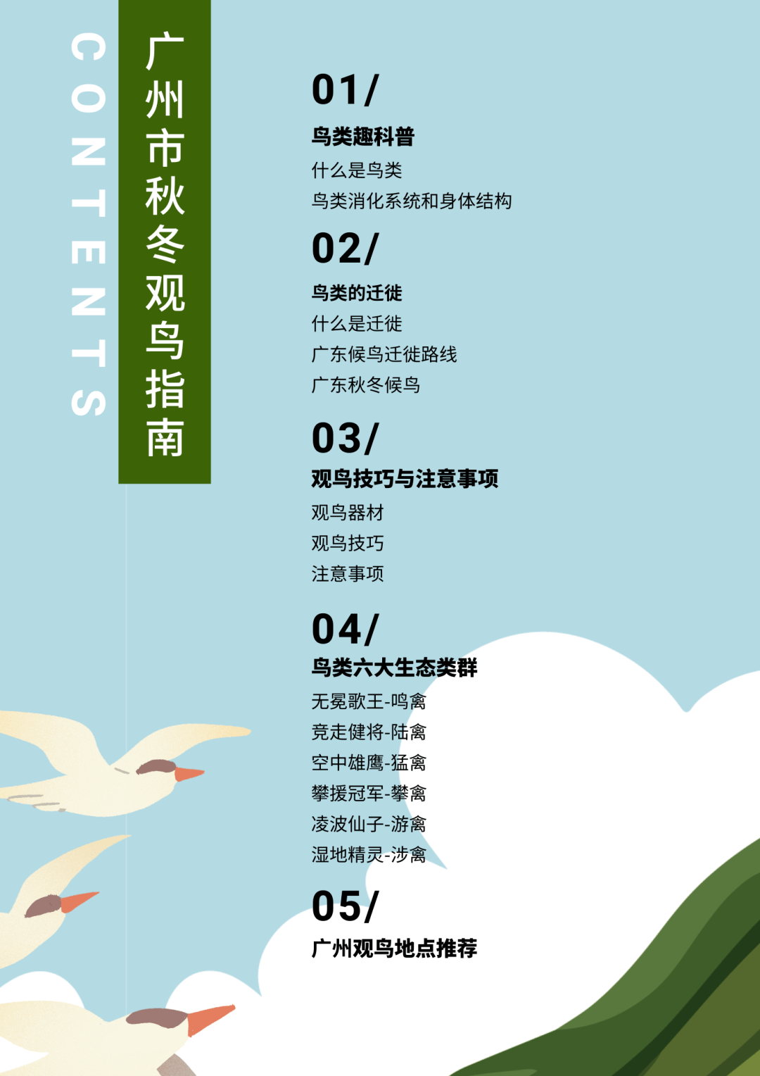 保护野生动物宣传月【end】凭湿地一期门票即可免费参观湿地寻梦园