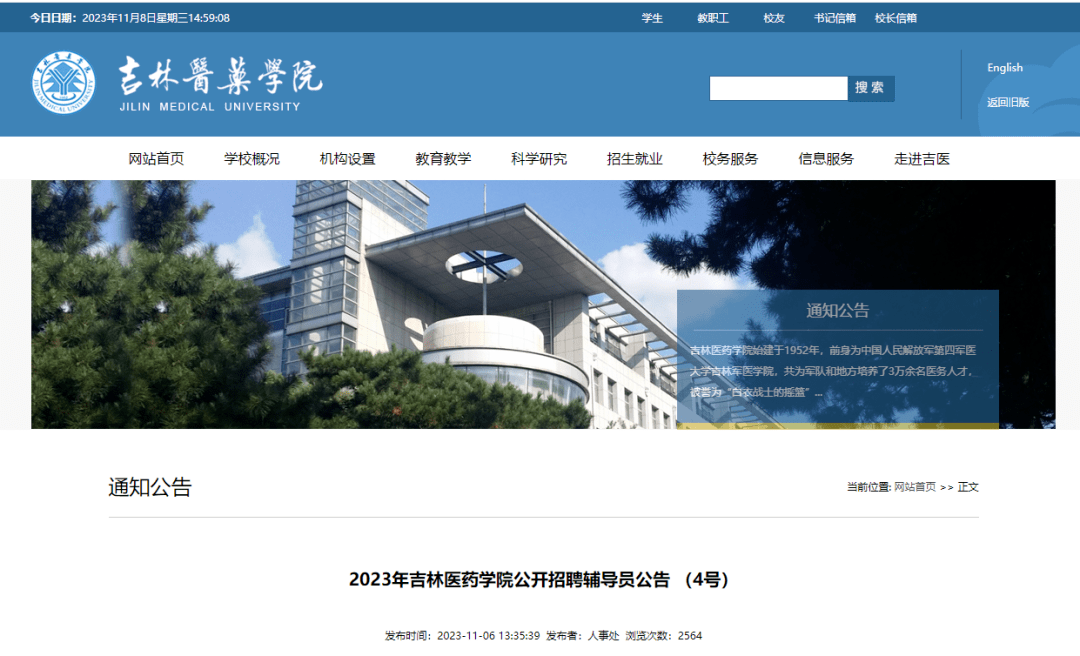 吉林醫藥學院公開招聘輔導員公告_審查_資格_崗位