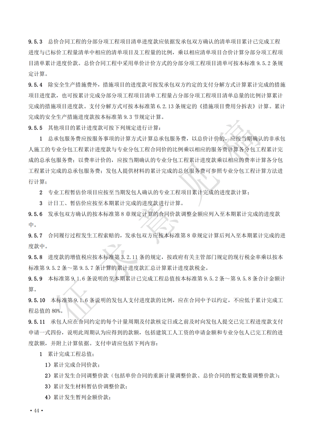 新《建设工程工程量清单计价标准》来了!_结算_施工_合同