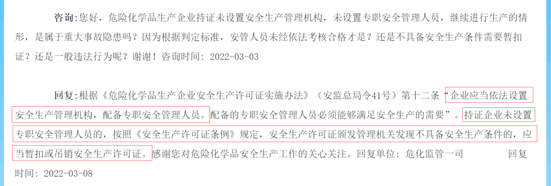 2018年,河北某企業發生一起重大事故,細心的網友發現,河北省原安監局