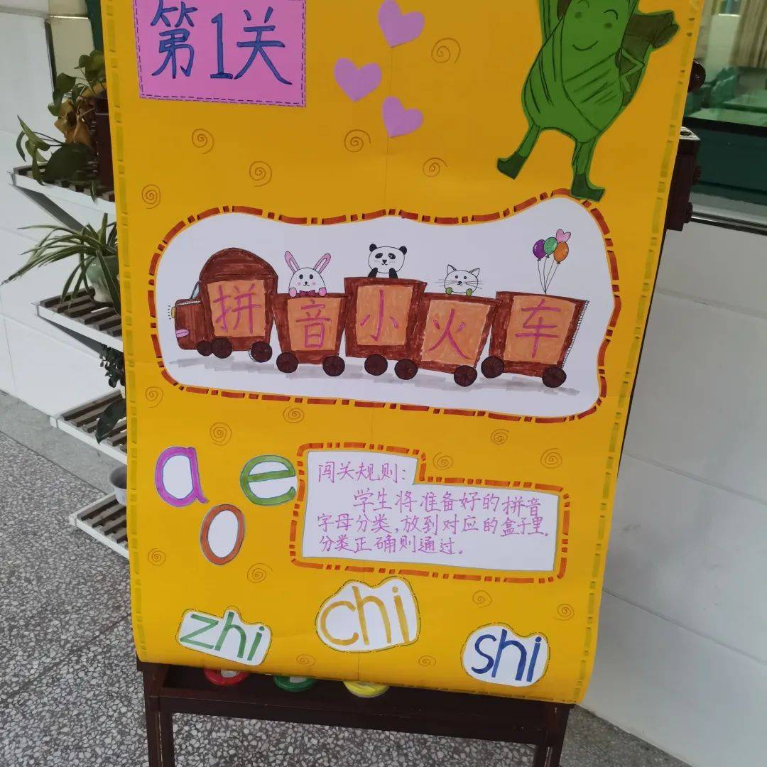 开始畅游拼音王国了,小朋友们信心满满地拿着闯关卡,选择一条"拼音