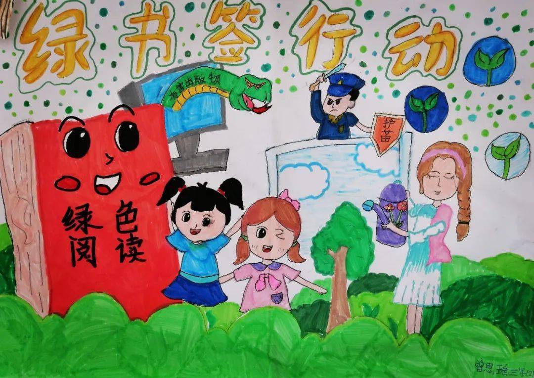 德宏州2023年"护苗联盟·绿书签"手抄报优秀作品展示_盈江县_小学