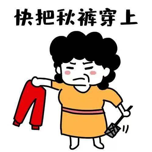 气温骤降,秋裤预备登场!你真的穿对了吗?攻略备上!