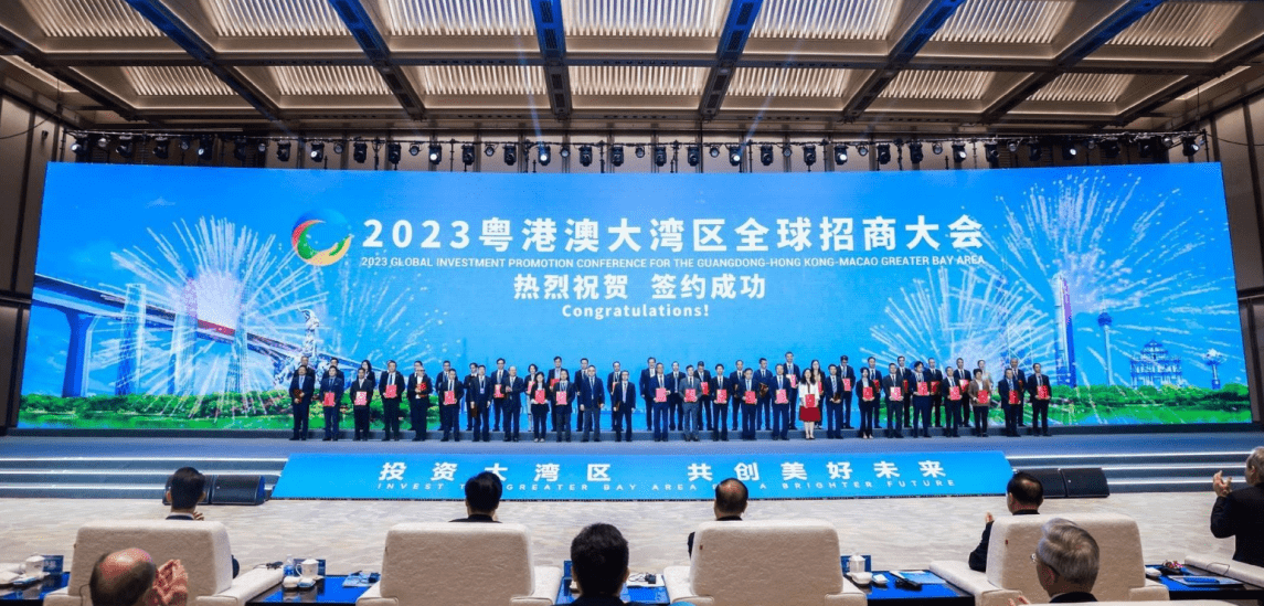 2023粤港澳大湾区全球招商大会在广州举行 签约总金额超2.