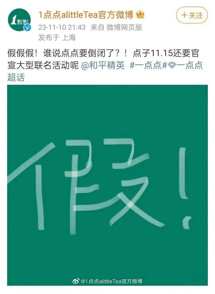 知名奶茶品牌否认倒闭_门店_微博_数据