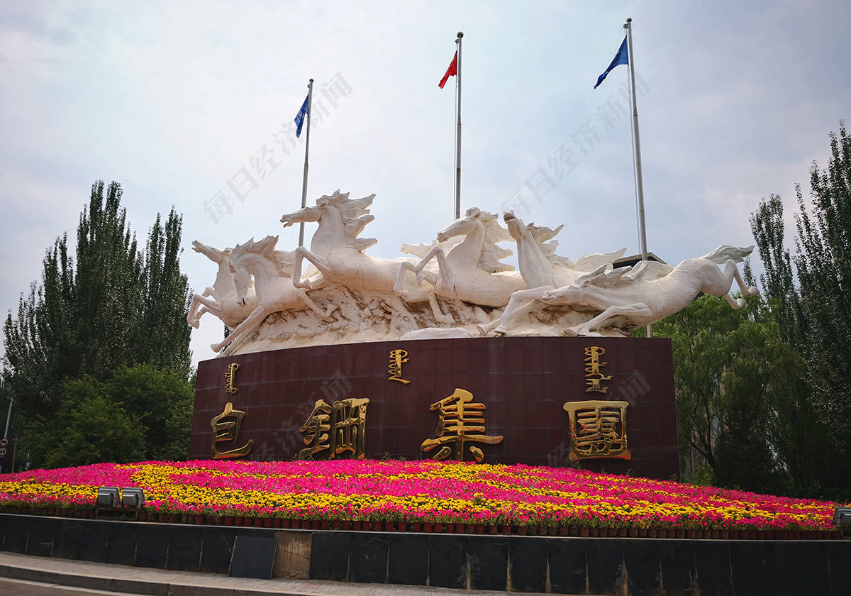 总经理,董事长离任 包钢集团旗下两家上市公司同日宣布重大人事变动