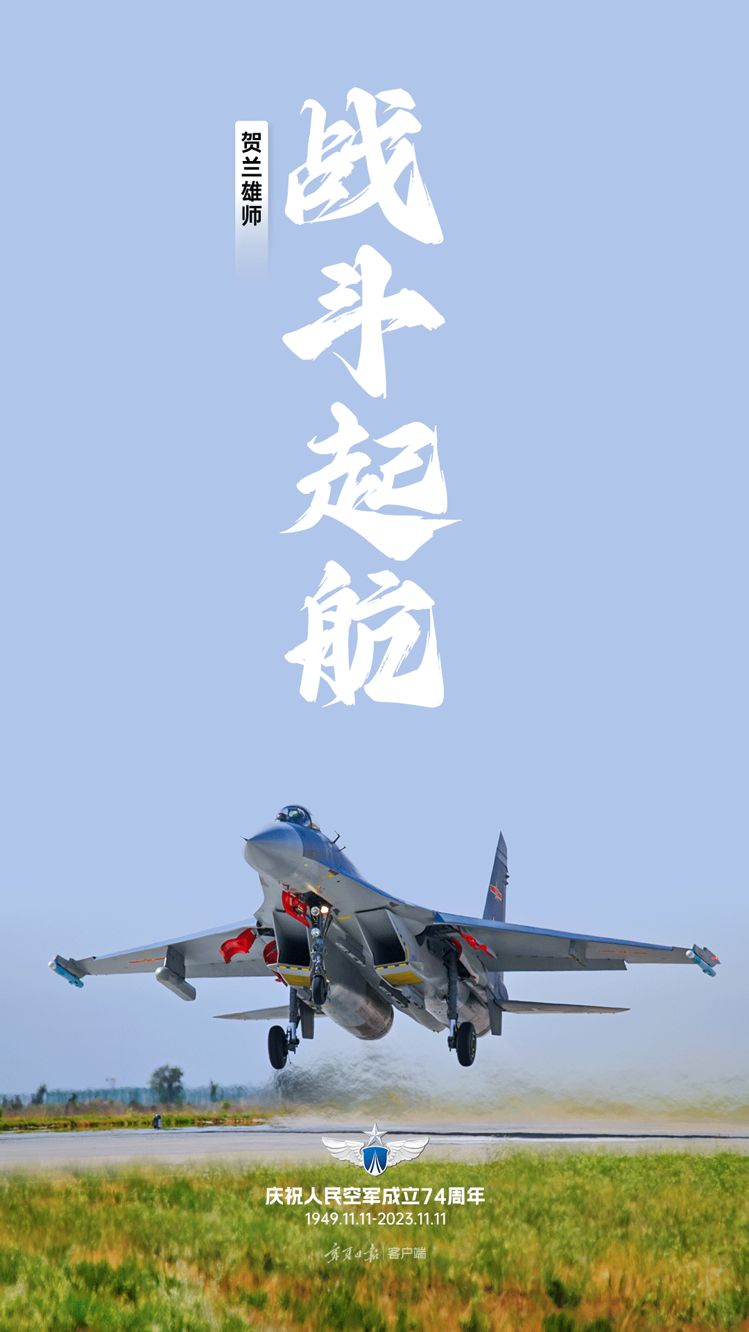 带你领略新时代驻宁空军94136部队"贺兰雄师"风采
