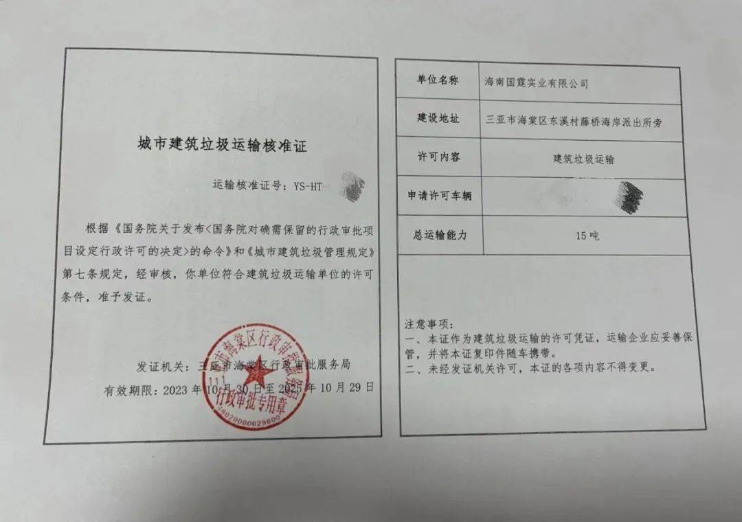 海棠区首张!"城市建筑垃圾运输核准证"新鲜出炉