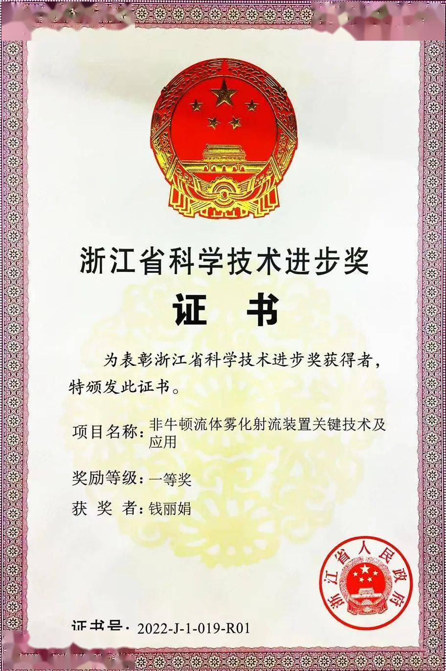 我校多项成果获2022年度浙江省科学技术奖